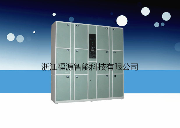 智能儲物柜 智能儲物柜
